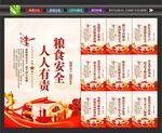 粮食安全标语