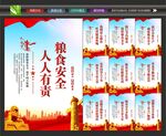 粮食安全展板