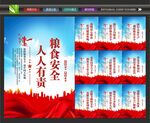 粮食安全