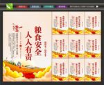 粮食安全展板