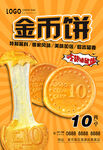 金币饼