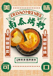 南瓜烤奶