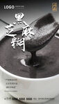 黑芝麻糊