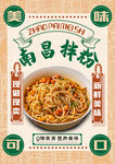 南昌拌粉