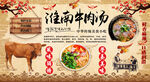 淮南牛肉汤