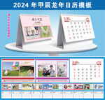 2024年日历