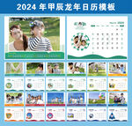 企业儿童台历龙年卡通日历模板
