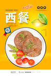 西餐