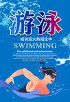 游泳