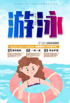 游泳