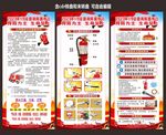 119消防月防火减灾展架