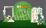 足球美陈