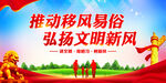 移风易俗