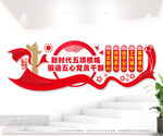 五心好党员文化墙图片