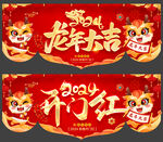 龙年吊旗