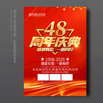 48周年庆