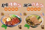 猪脚饭肉卷饭