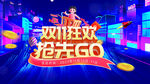 双十一活动