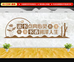 读书文化墙