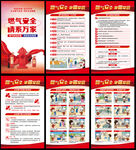 燃气安全海报