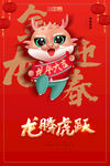  龙年
