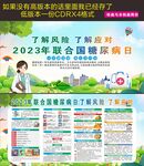 2023年世界糖尿病日