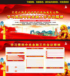 中央金融工作会议