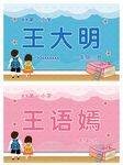 幼儿园卡通姓名牌
