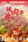 烤牛肉