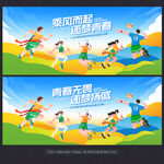 运动会