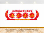 请讲普通话