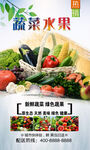 蔬菜水果 