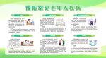常见老年病预防