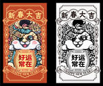 新春大吉 