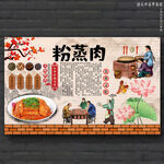粉蒸肉