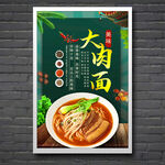 大肉面