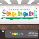 校园文化墙