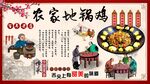 农家地锅鸡