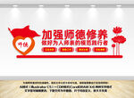 师德文化墙