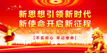 新思想引领新时代