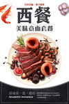 西餐