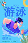 游泳