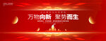 红色科技背景 企业活动背景板