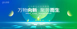 绿色科技主视觉峰会