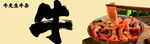 牛杂
