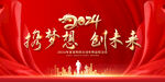 2024企业年会背景