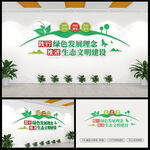 生态文明建设标语文化墙