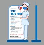 医托的套路