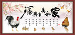 家和万事兴