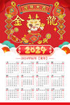 2024龙年日历
